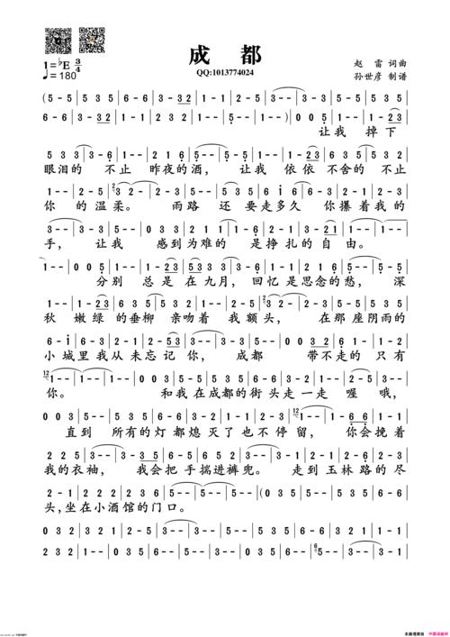 《成都》原创简谱,赵雷作词 赵雷作曲 赵雷演唱