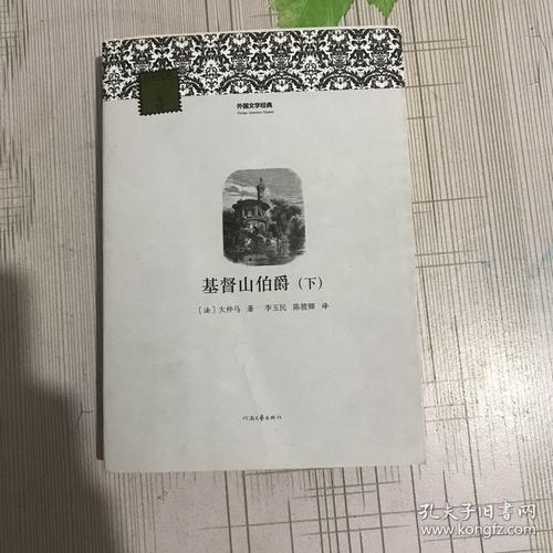 基督山伯爵