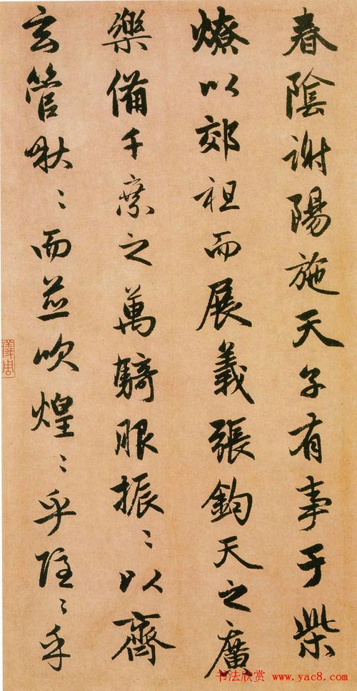 赵孟頫行书书法长卷《闲居赋》(12)