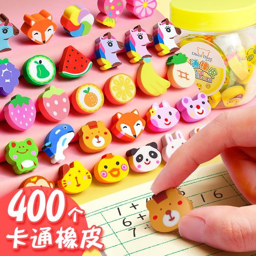 400个卡通可爱创意橡皮擦教师奖励儿童小礼品小礼物水果动物饮料可塑