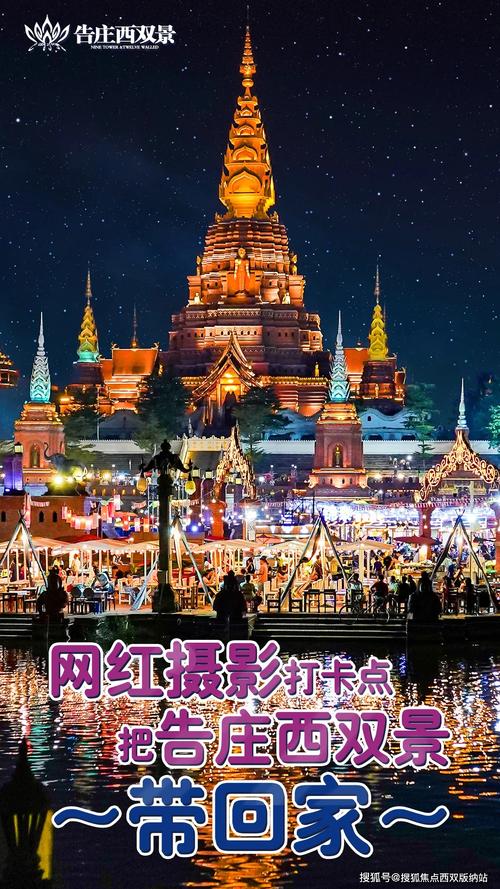 春节来西双版纳告庄西双景,这样玩才不负假期!