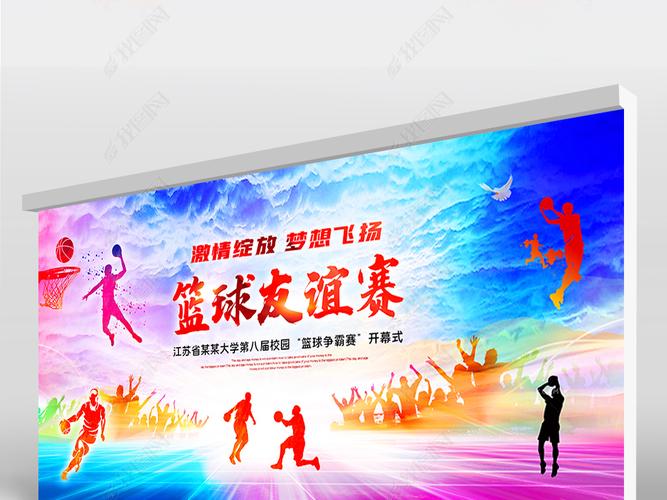 原创绚丽大气篮球比赛篮球争霸赛宣传海报展板版权可商用