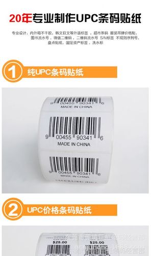 code128码标签纸upc ean-13条形码不干胶贴纸流水号吊牌条码纸