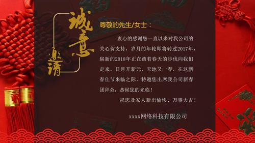 红包雨年会晚宴企业公司邀请函ppt模板