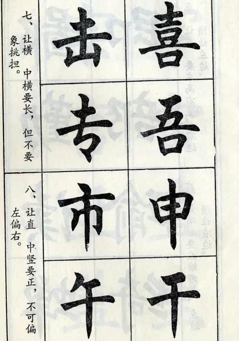 任政楷书《楷书结构》