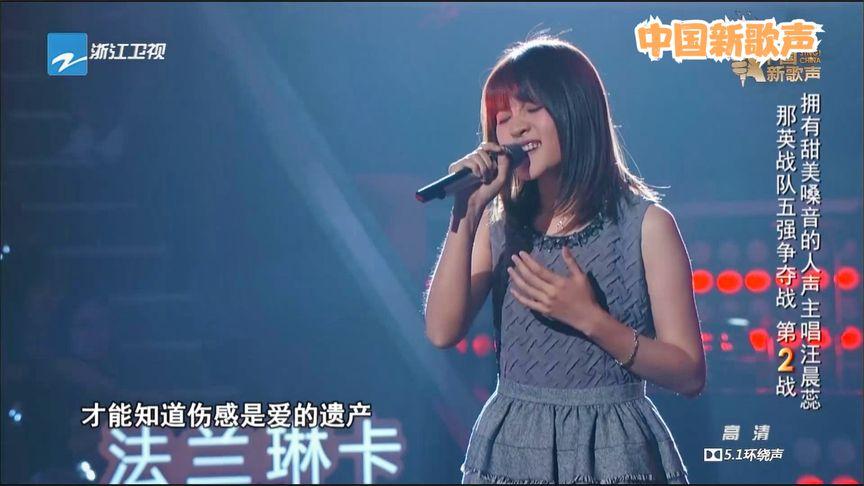 汪晨蕊好声音全部歌曲