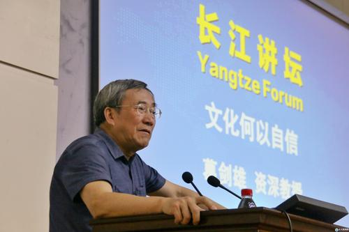 长江讲坛第40讲著名学者葛剑雄谈文化何以自信