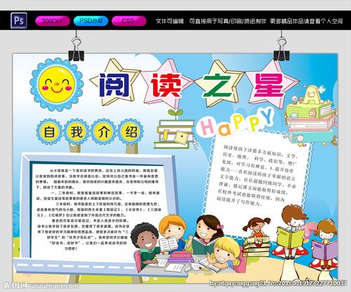 阅读之星小报图片