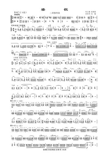 梁祝简谱二胡曲周朝林制作由孙亚男改编二胡曲梁祝简谱