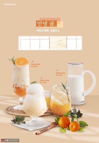 橘子维生素c柑橘果汁牛奶饮料海报