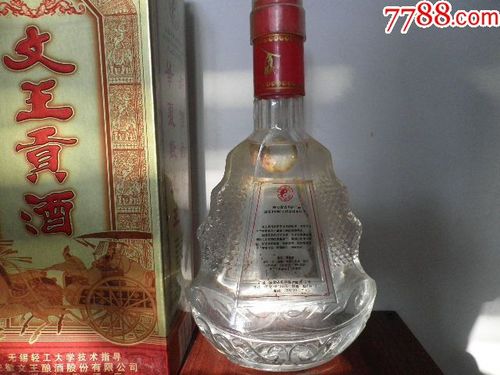 文王贡酒