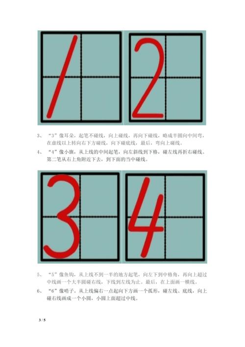 图解田字格阿拉伯数字写法