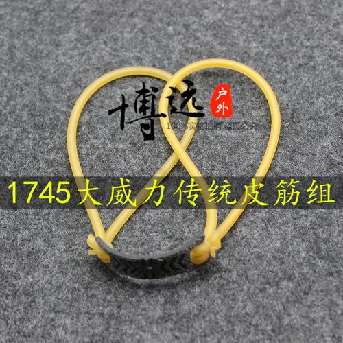 弹弓鸡尾酒高速大威力圆皮传统皮筋组