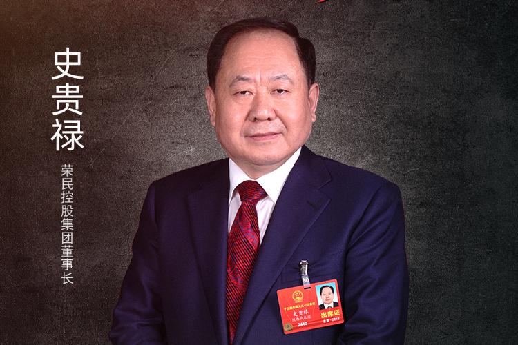 荣民控股集团董事长史贵禄(第九期)