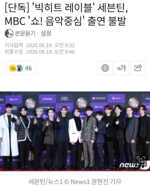 男团17回归不去《音乐中心》,原因与大黑有关,mbc回应真心机