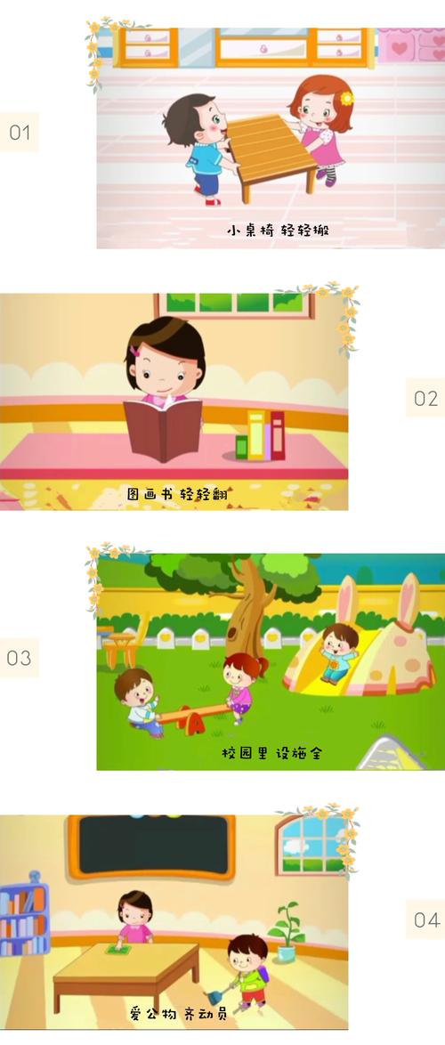 习惯养成之爱护公物人人有责——寿光文正教育集团 东