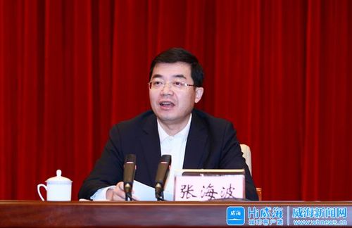 威海市人民政府 今日威海 张海波主持召开市政府第五