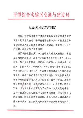 网友:     您好,欢迎给福建省平潭综合实验区党工委陈善光书记留言!