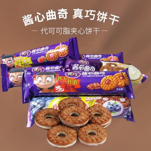真巧酱心曲奇饼干草莓牛奶巧克力抹茶蓝莓120g曲奇饼干