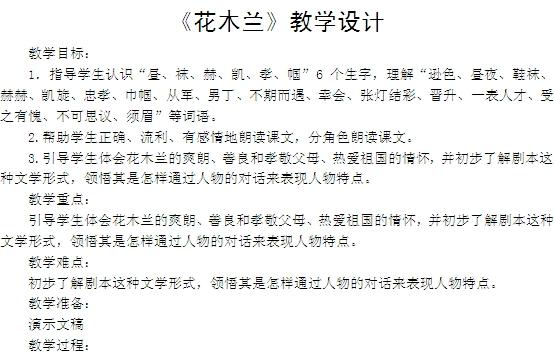 《花木兰》教学设计