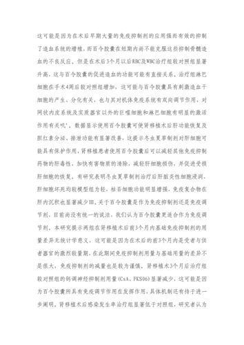 久实牌蝙蝠蛾被毛孢在肾移植受者中的临床应用和机制探讨.doc 7页