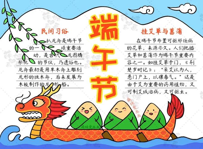 简单的端午节手抄报模板,含内容文字,端午节主题手