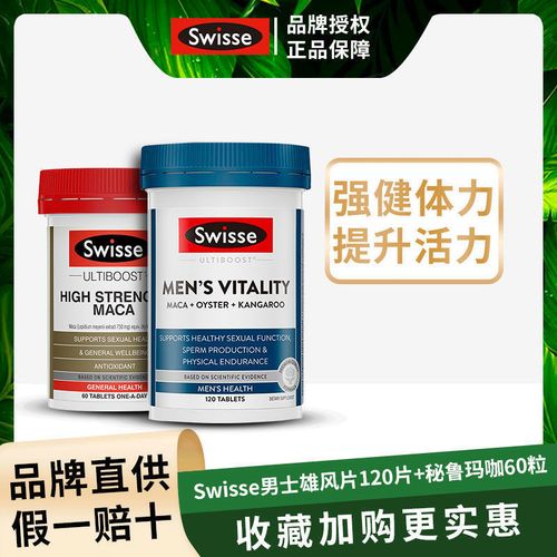 澳洲swisse男士雄风片,男士吃swisse雄风片 swisse男士雄风活力片120片/瓶八倍牡蛎袋鼠精华番茄红素