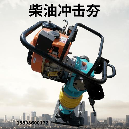 鑫宏牌90柴油冲击夯 出售电动汽油柴油夯土机地 基路面冲击夯