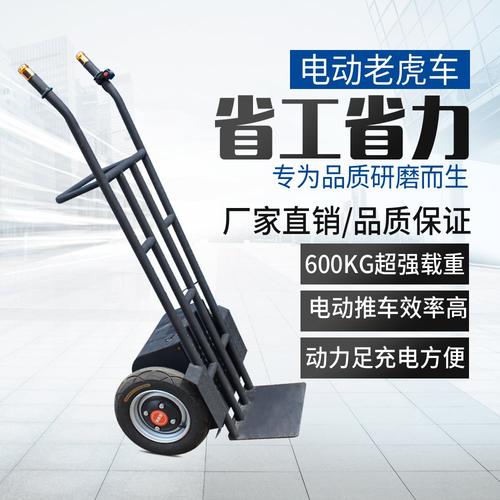 老虎车电动搬运车两轮电动拉包车充气轮载重王电动手推车拉货车