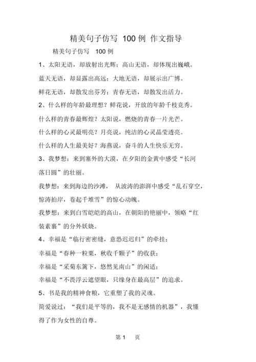 精美句子仿写100例作文指导