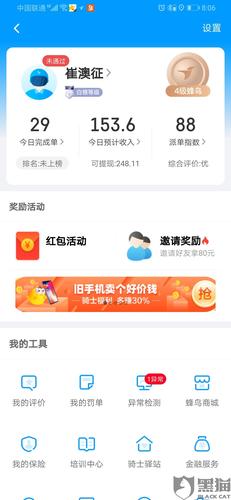 黑猫投诉蜂鸟众包账号被误封