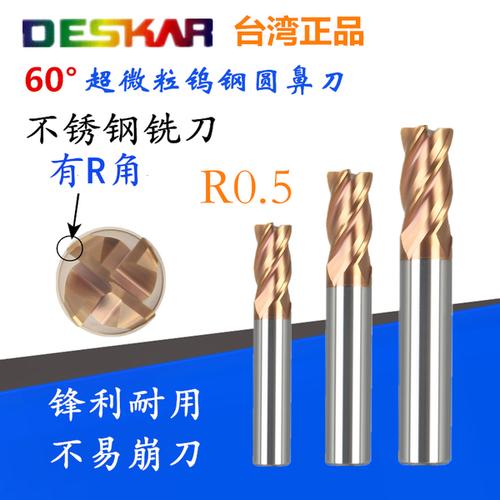购客台湾deskar超微粒钨钢涂层圆鼻刀圆角铣刀牛鼻铣刀60度2r05易购客