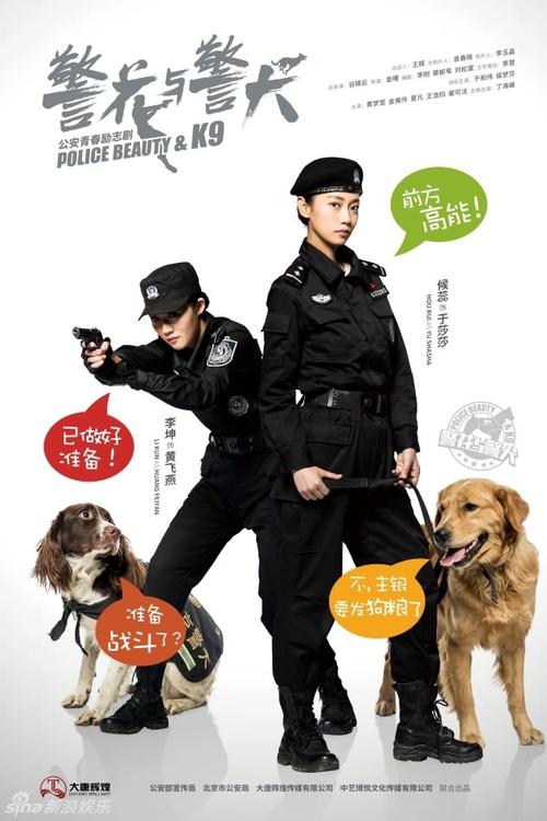 警花与警犬(于和伟,侯梦莎主演电视剧)什么时候上映_播出时间 - 漫漫