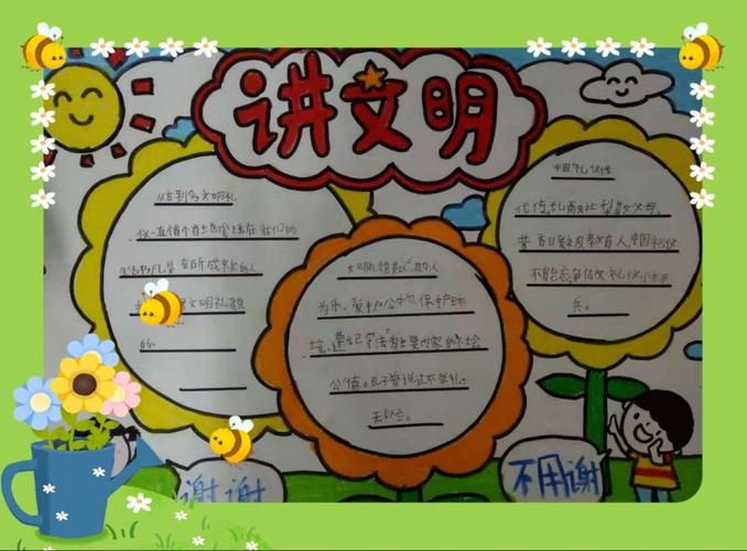 文明礼仪伴我成长——北关小学二年级