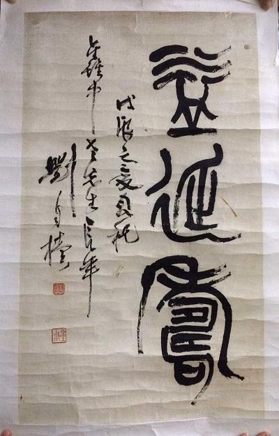 崇左字画收购网站