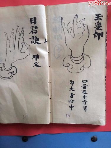 闾山传度决科道门符咒行法必用五龙藏身诀九牛藏魂诀老君诀