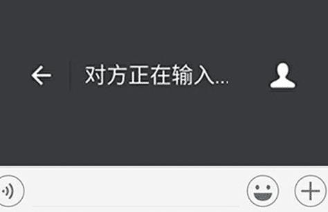 微信提示"正在输入",对方就是在回复你吗?看完别太伤心