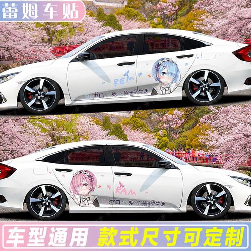 贴纸日漫二次元痛车贴卡通车身十代思域拉花定制-速度与激情汽车改装