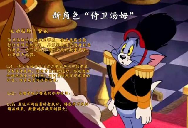 《猫和老鼠》11日开共研服,新角色"侍卫汤姆",能看破