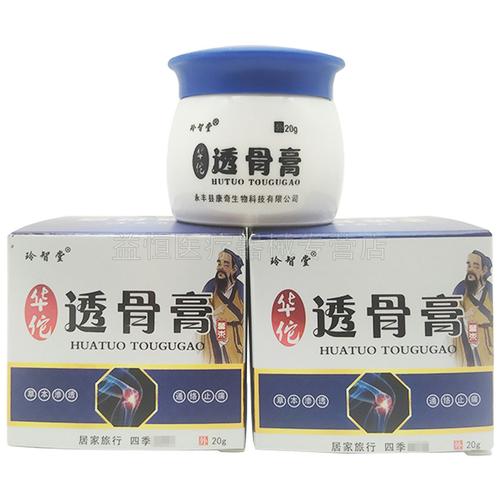 华佗透骨膏玲智堂华佗透骨膏风湿疼痛颈肩腿痛 玲智堂