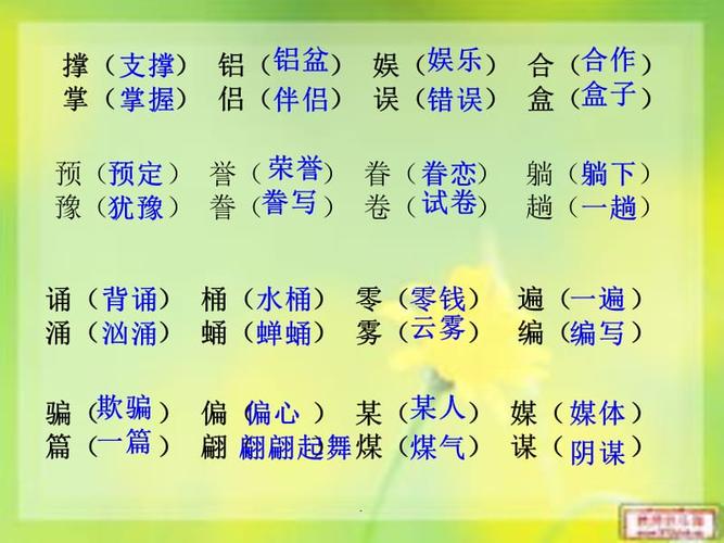 形近字组词完整版