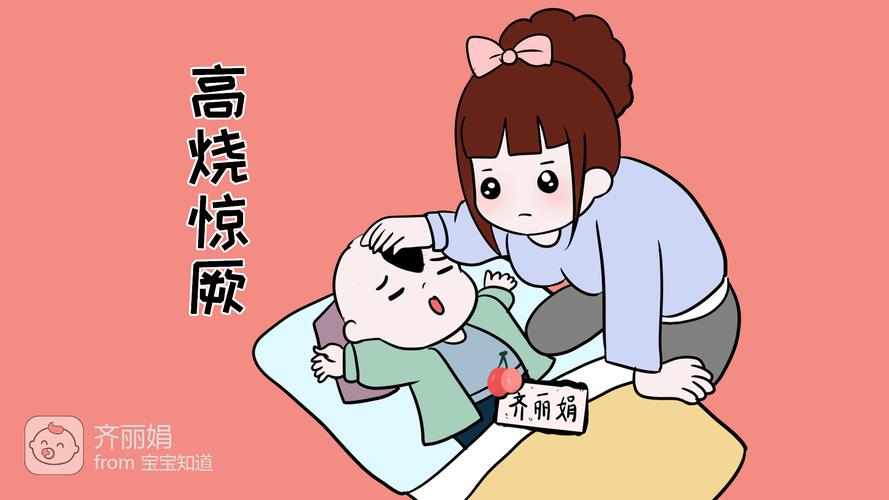 孩子发烧引起抽搐,6个急救措施,家长了解多少?