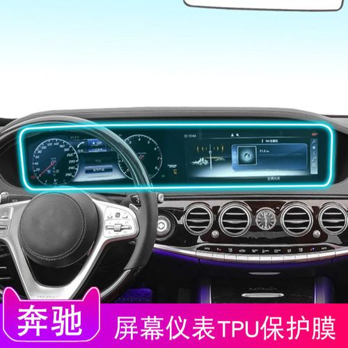 2021款奔驰e260l内饰,2021款奔驰e260l 19-21款奔驰e级e260/300l车内饰中控台屏幕tpu保护贴膜用品改装饰