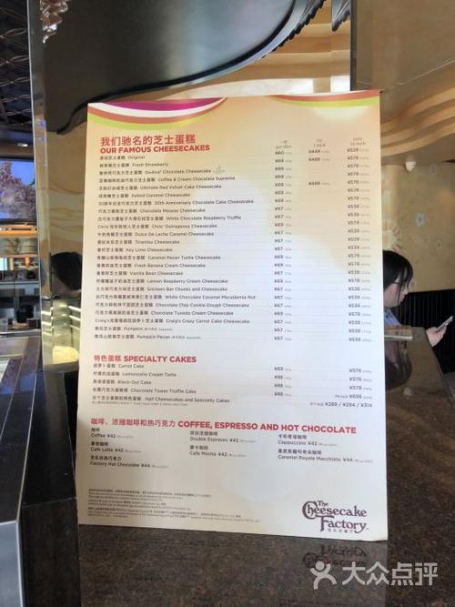 the cheesecake factory 芝乐坊餐厅(迪士尼小镇店)菜单图片 - 第1张