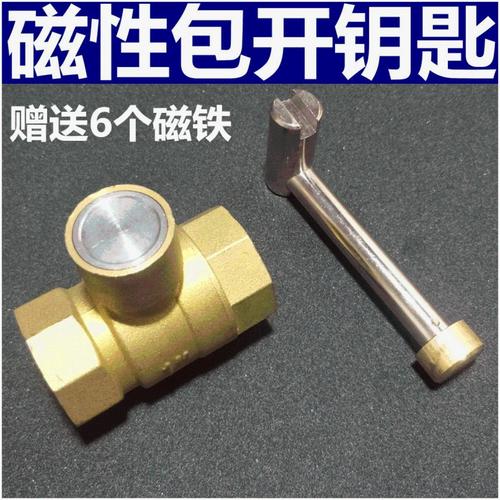 一字型锁闭阀门钥匙供水钥匙暖气磁性钥匙开关包邮 表前阀门钥匙