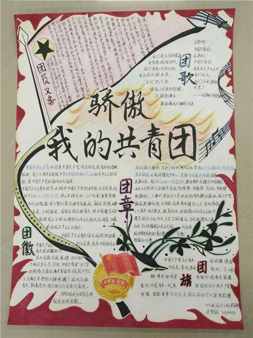设计学院成功举办学习团史团章诠释团员情怀手抄报活动