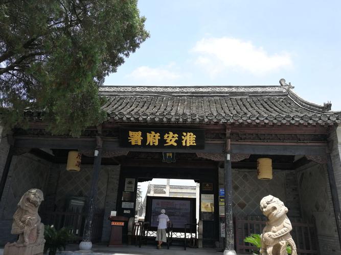 江苏淮安府署