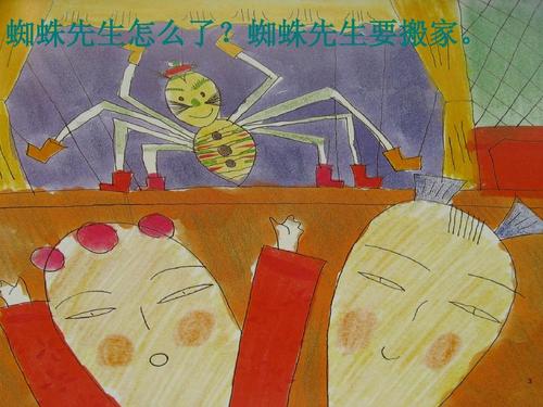 绘本《蜘蛛先生搬家》ppt