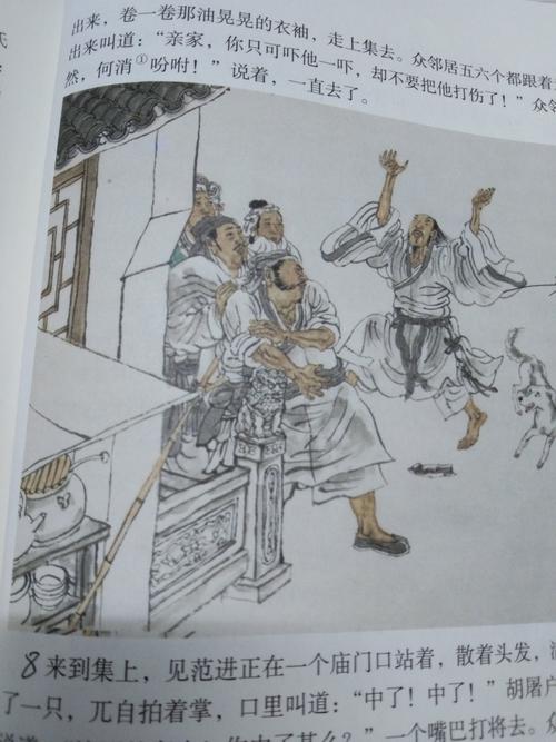 《范进中举》课本剧