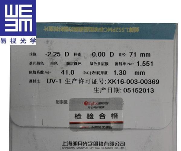 明月镜片剑牌1.56非球pmc加强型光学镜片 近视镜片 树脂镜片批发